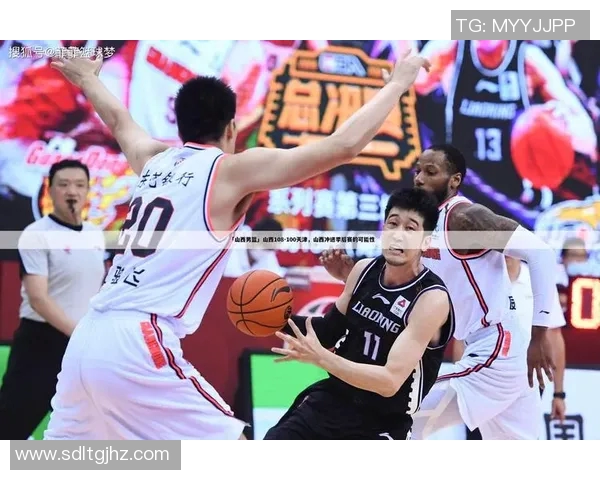 CBA山西对阵上海精彩直播视频回放与赛后分析尽在此处